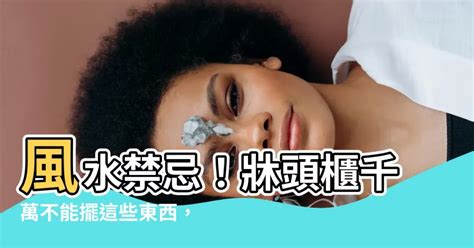 牀底下不能放什麼